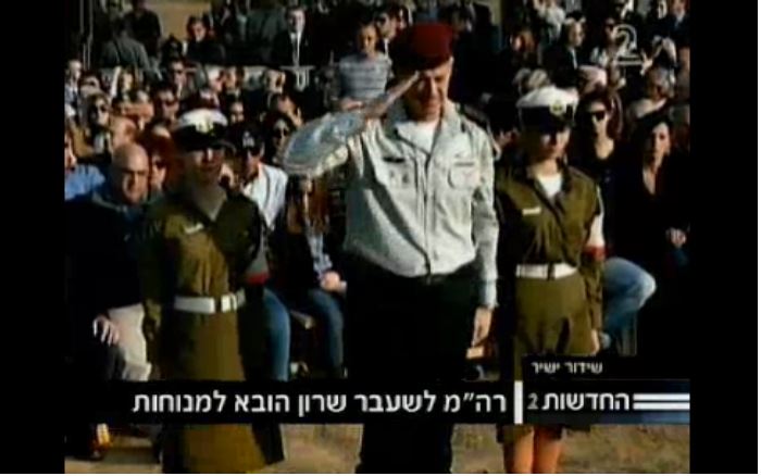 (IDF Chief of Staff Benny Gantz at Ariel Sharon Funeral)