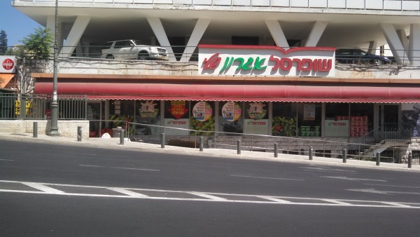 [SuperSol Supermarket ,Jerusalem, June 2, 2015]